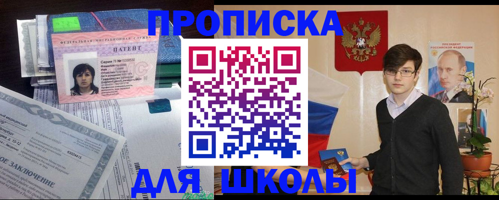 прописка паспорт в Солнечногорске