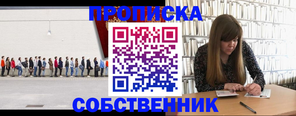 временная регистрация в квартире в Солнечногорске